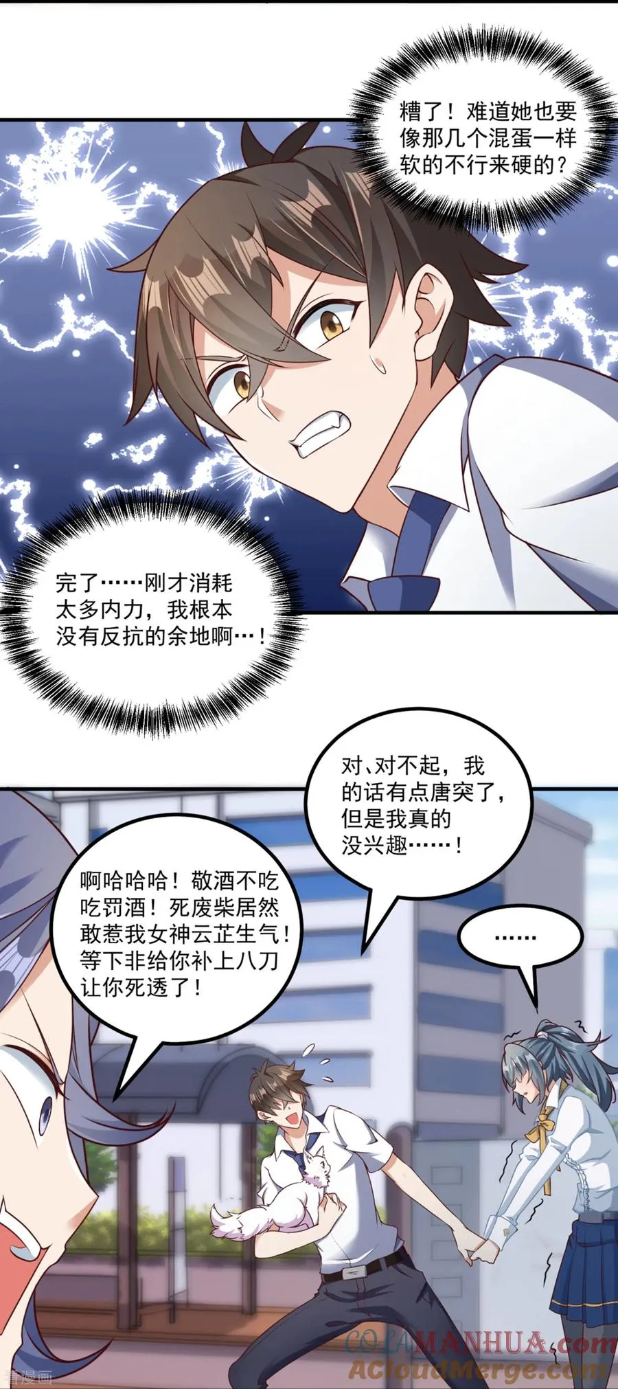 第23话 软的不行来硬的！8