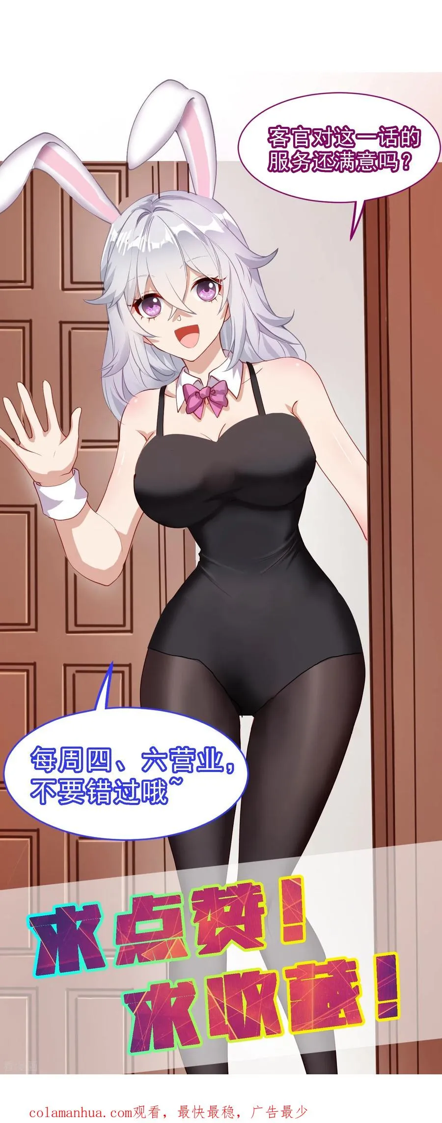 第40话 夜店人才应聘29