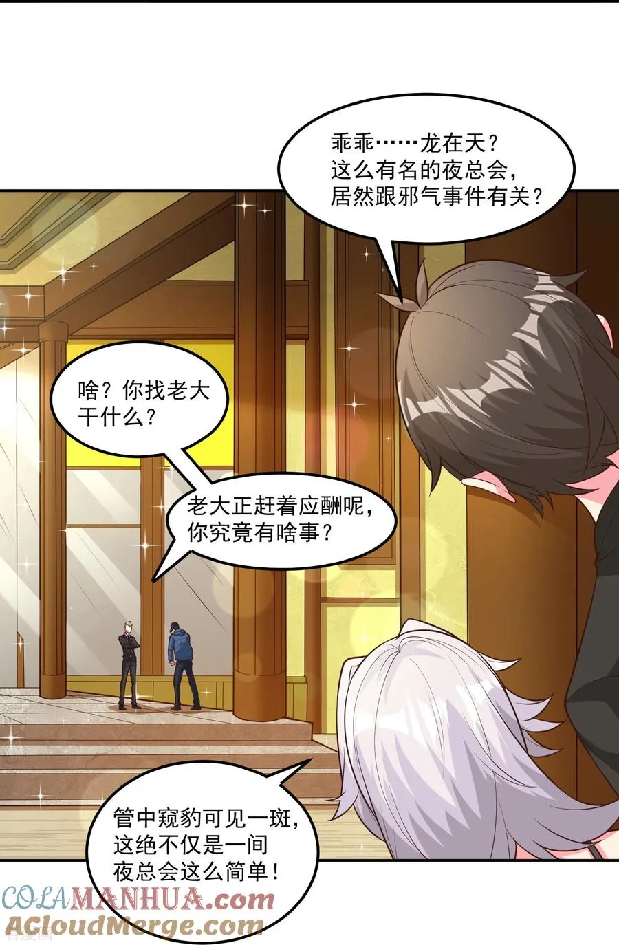 第38话 放长线钓大鱼28