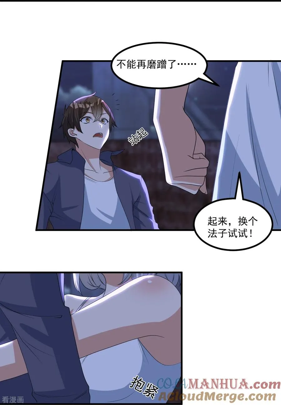 第9话 法力耗尽42
