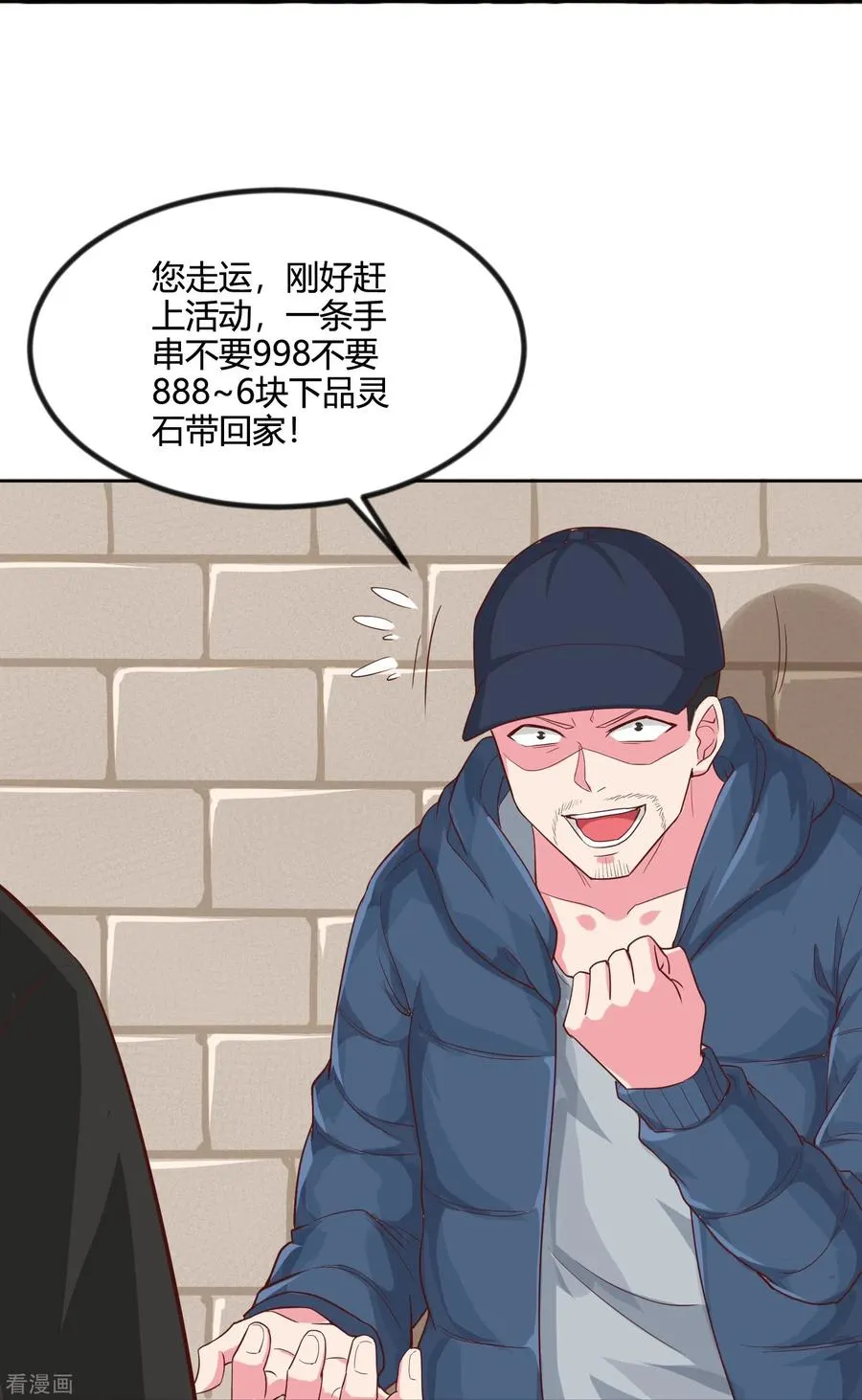第37话 拿钱砸人15
