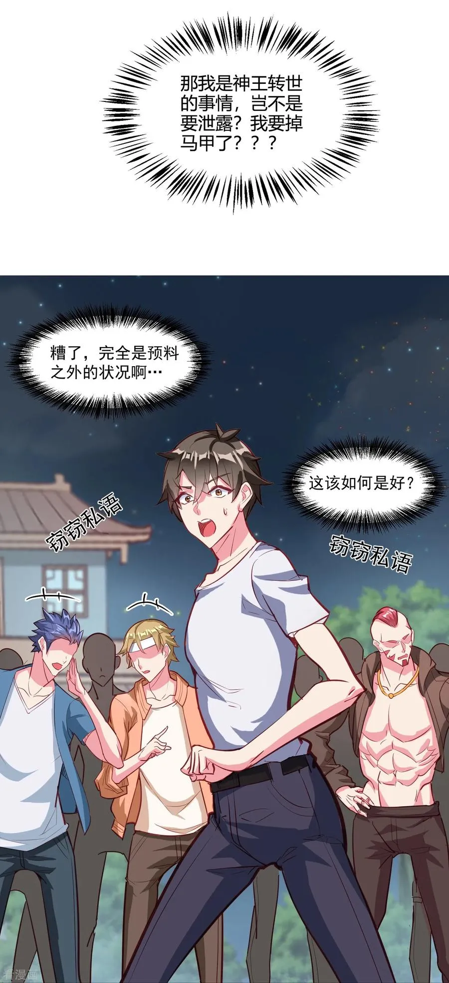 第33话 神王马甲掉了？！21