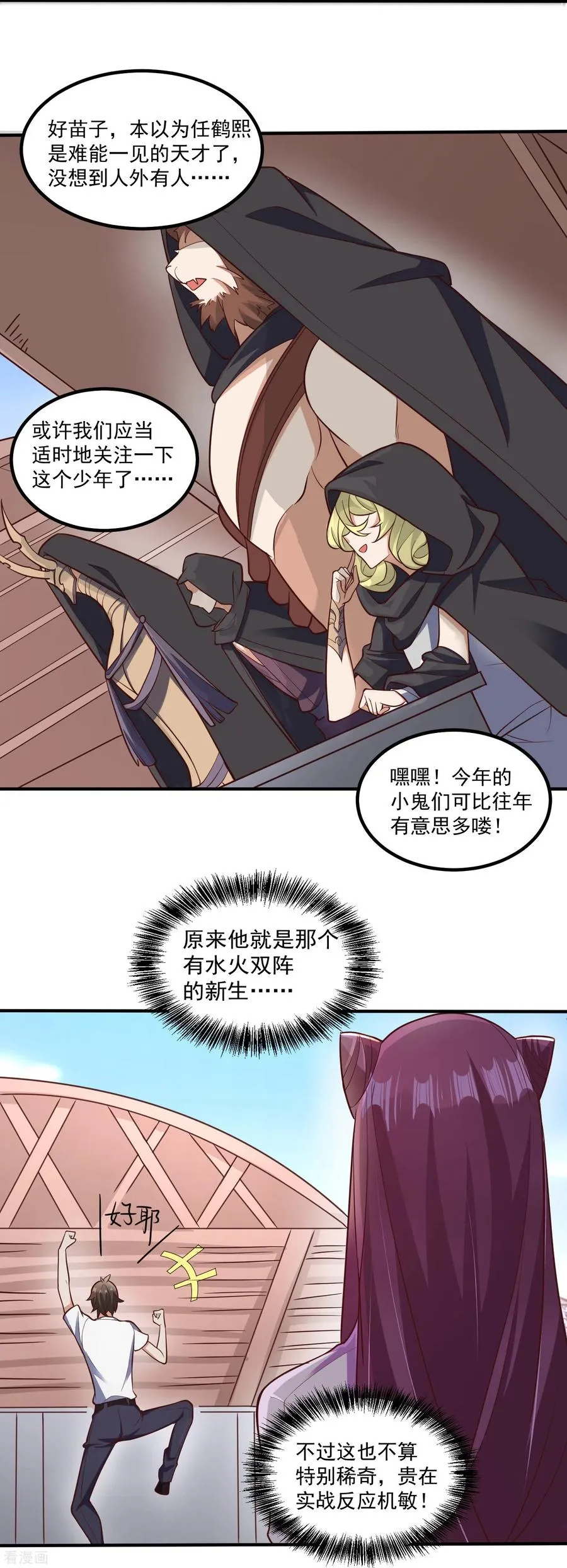 第28话 装B犯暗算我？7