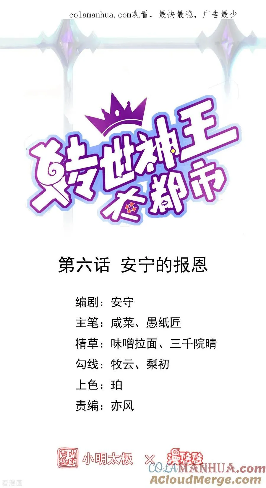第6话 安宁的报恩0