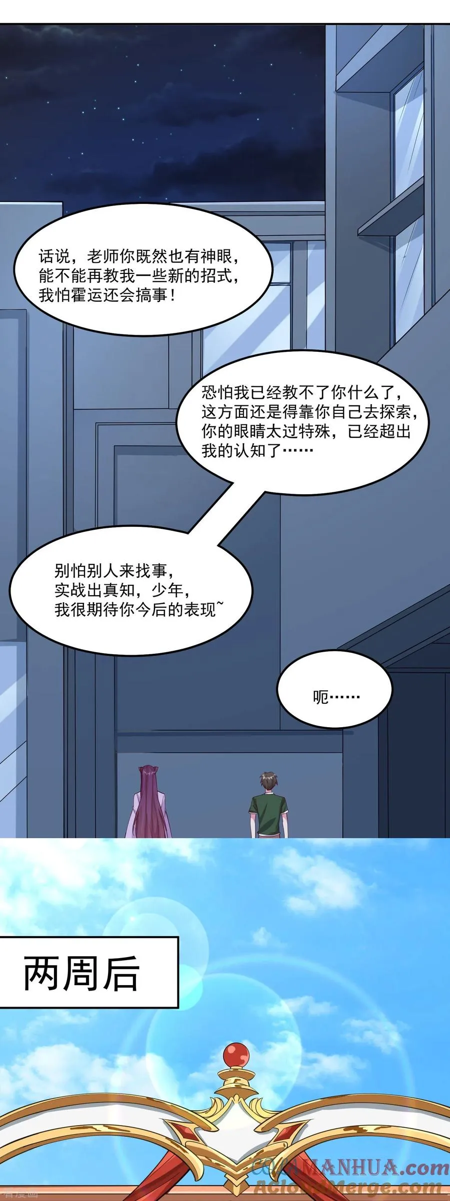 第55话 老师，不要啊！22