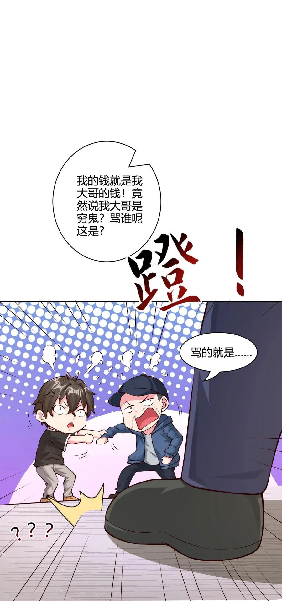 第37话 拿钱砸人19