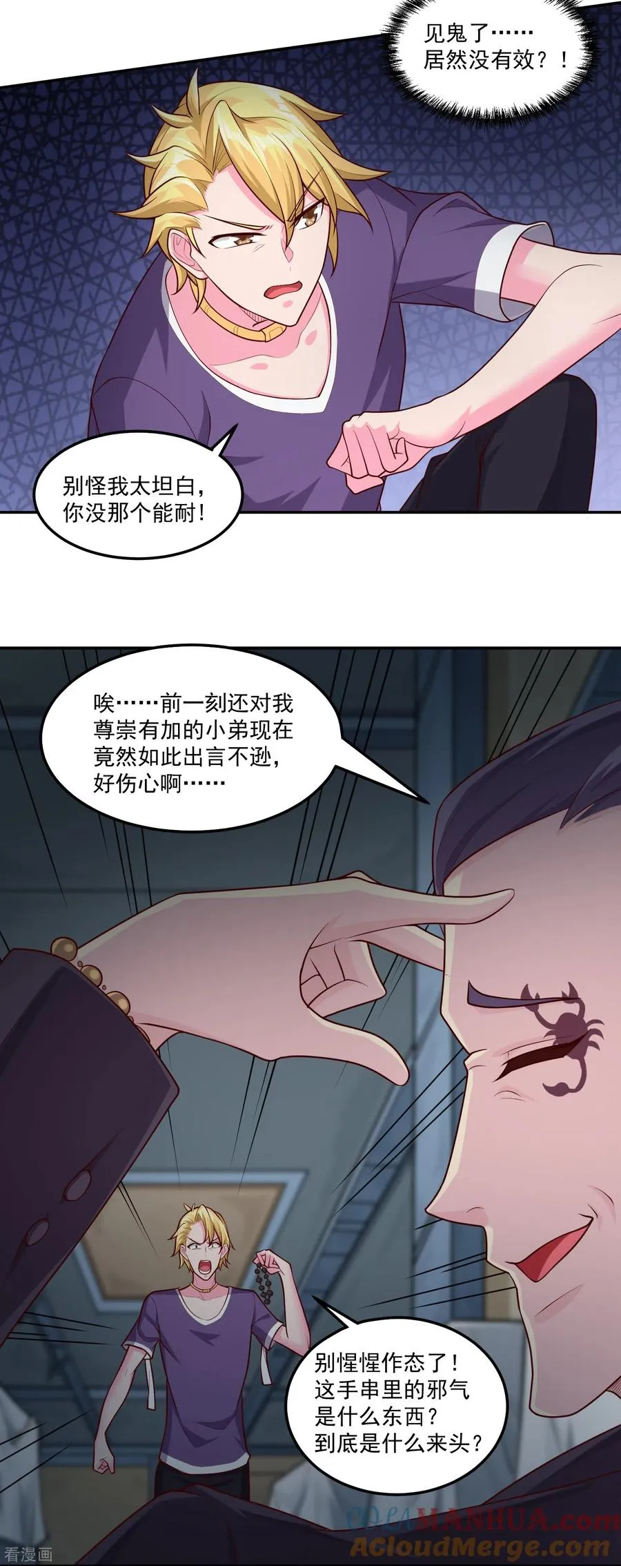 第46话 暴露卧底身份6