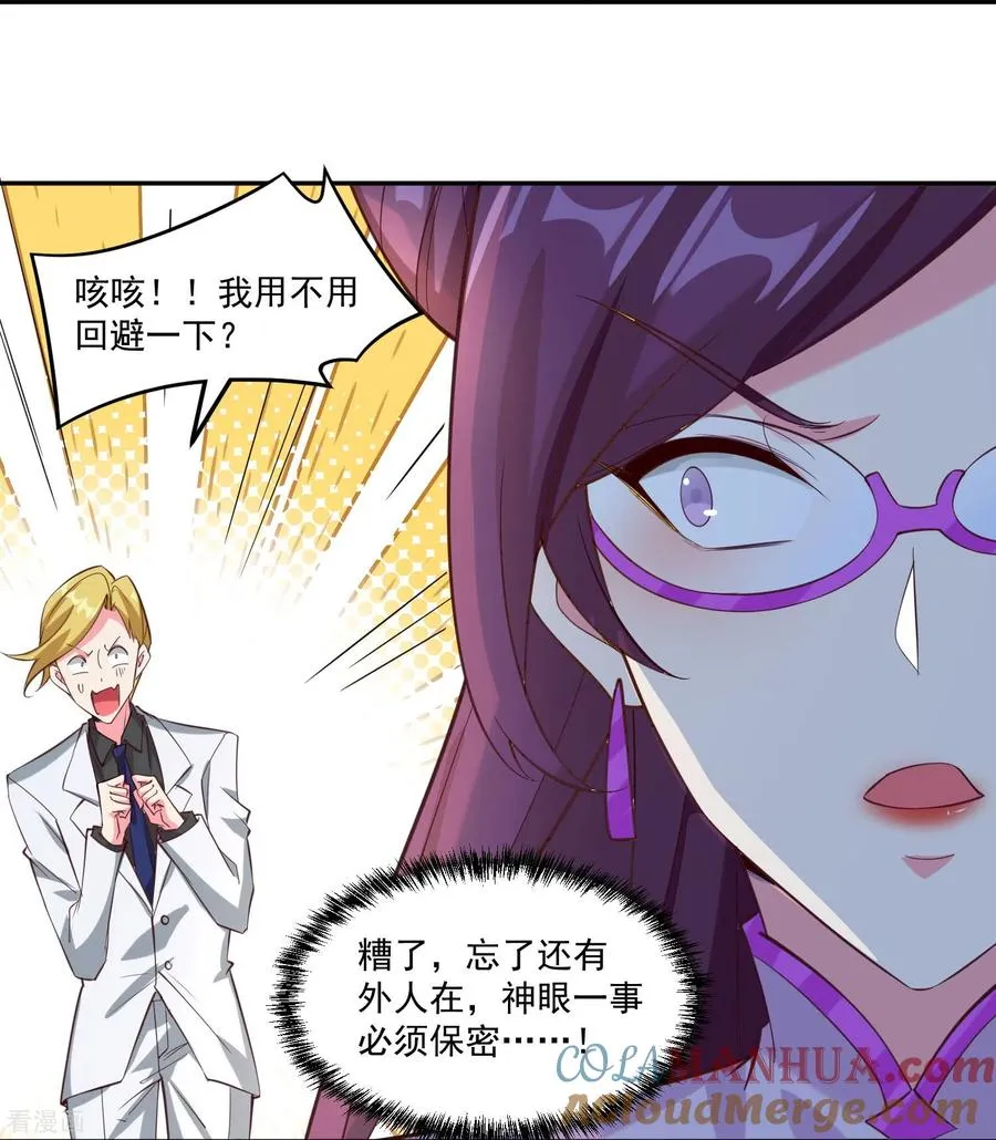 第55话 老师，不要啊！12