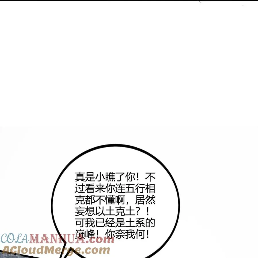 第48话 五行相生相克4