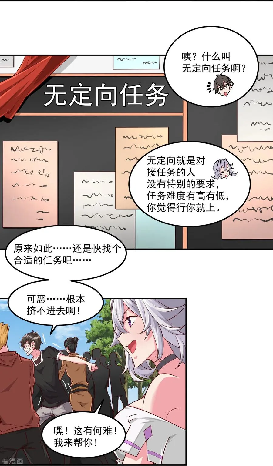 第36话 悬赏令赚灵石21
