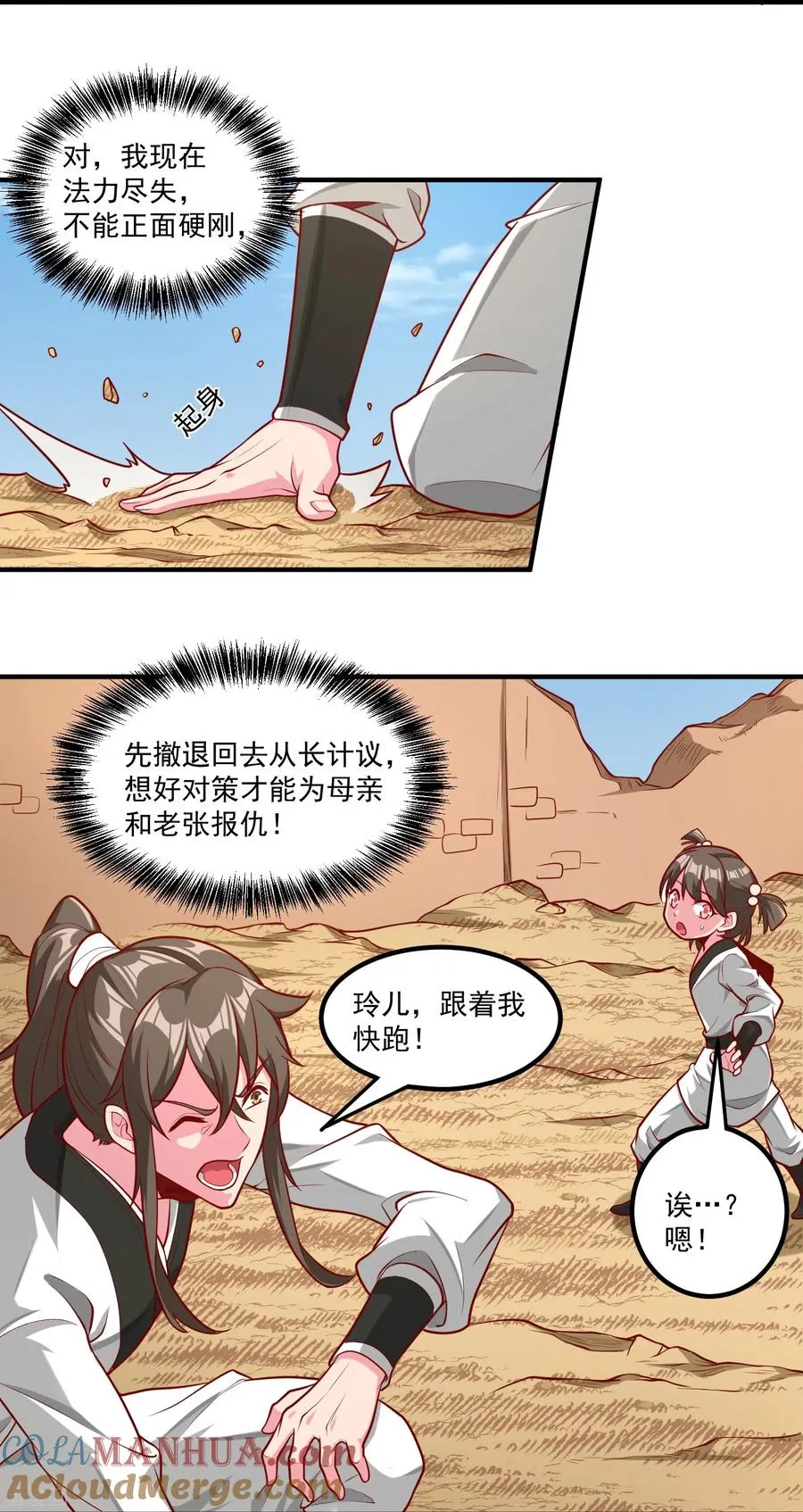 第31话 哥哥，救我！14