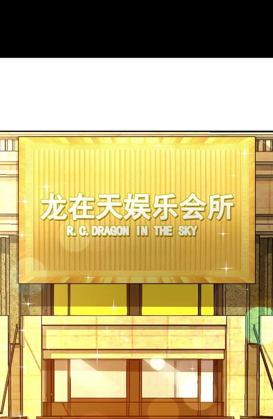 第38话 放长线钓大鱼25
