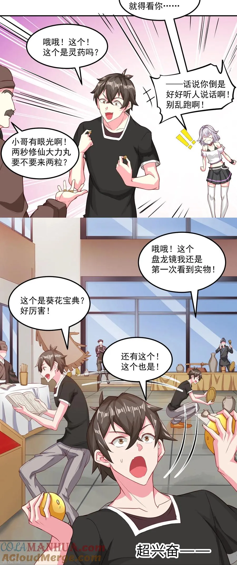 第37话 拿钱砸人6