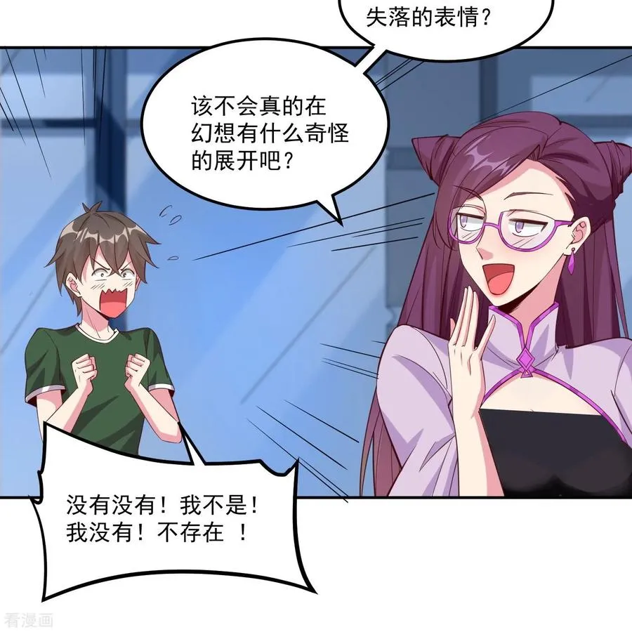 第55话 老师，不要啊！21