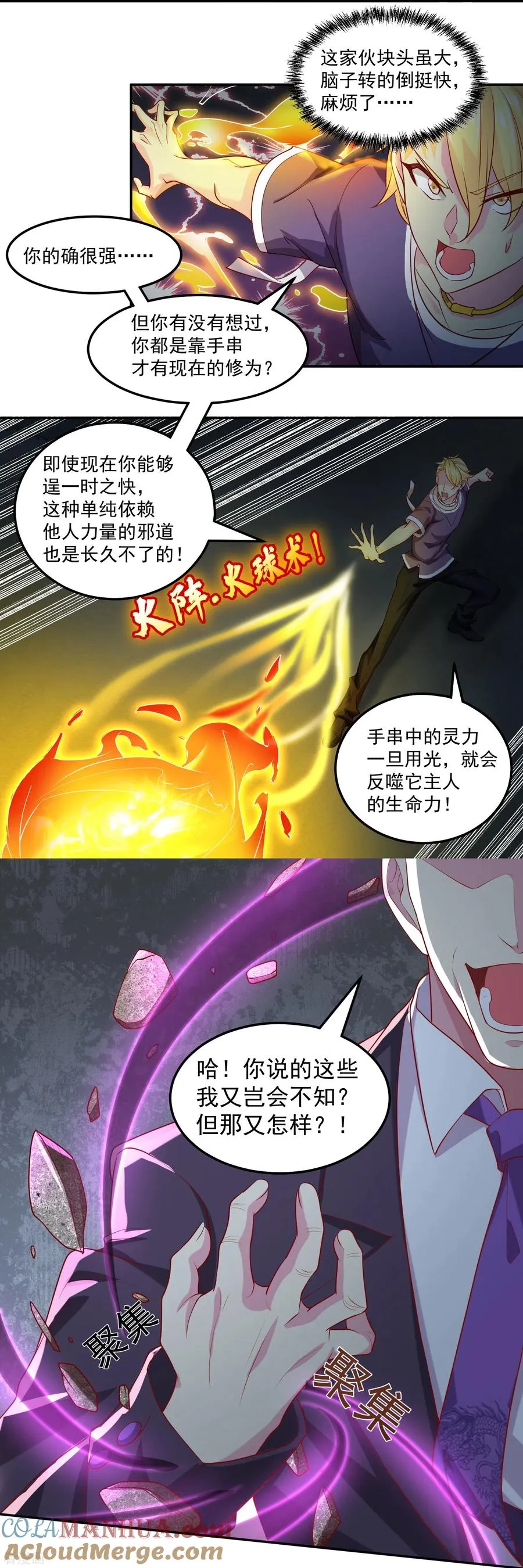 第46话 暴露卧底身份18