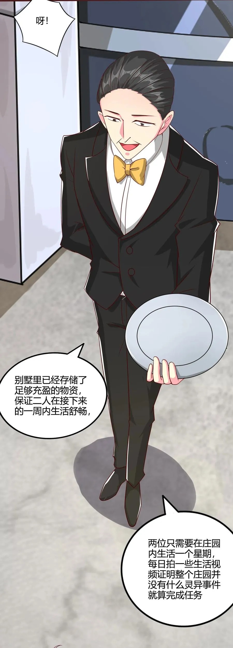第56话 调差鬼宅7