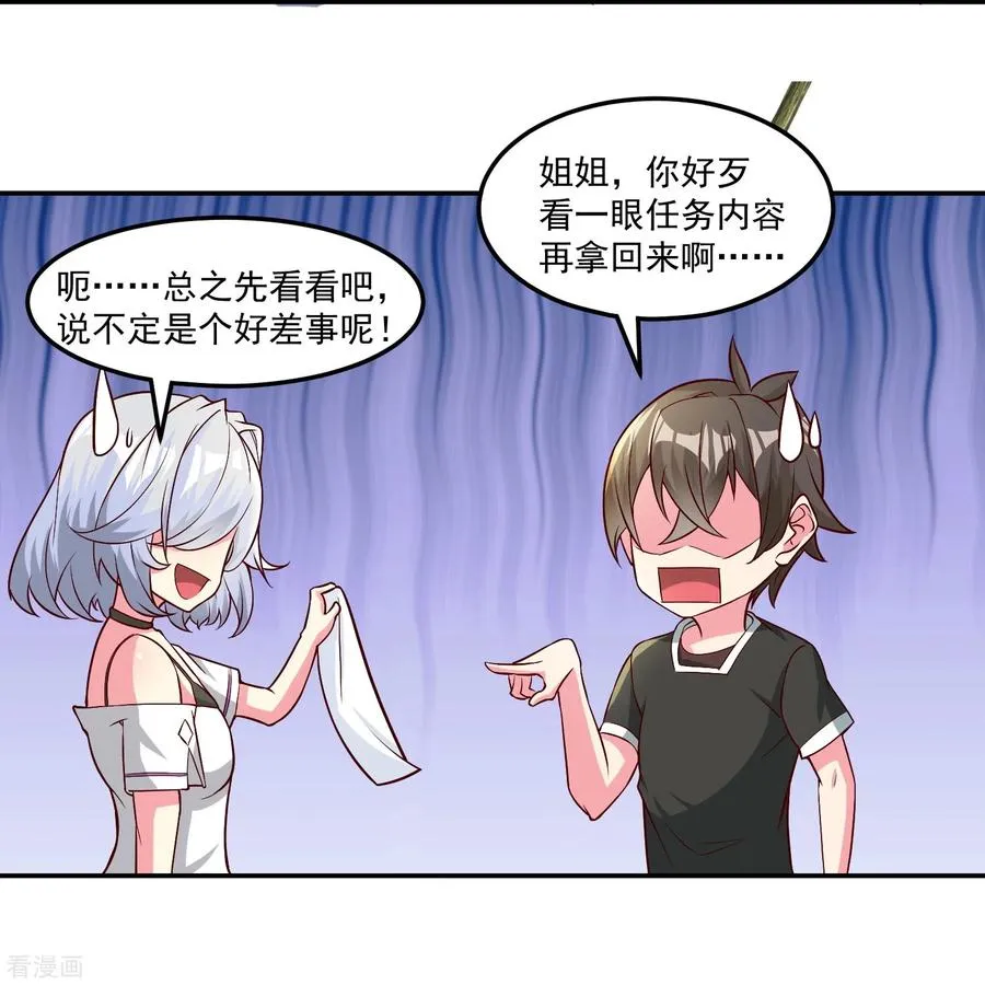 第36话 悬赏令赚灵石25