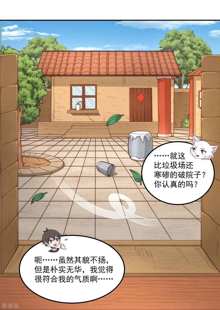 第36话 悬赏令赚灵石13