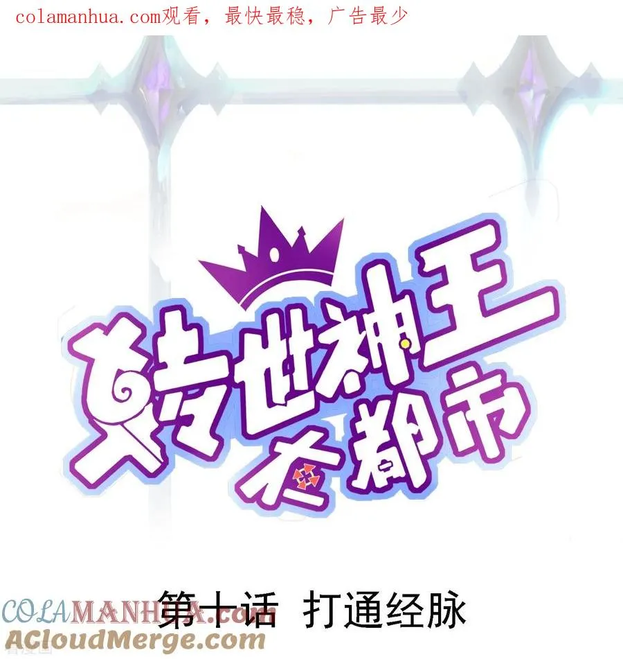第10话 打通经脉0