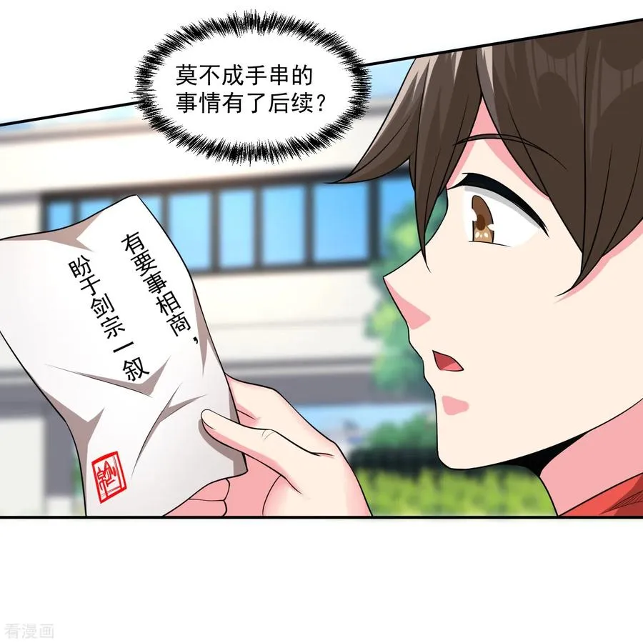 第50话 霸凌学生？！23