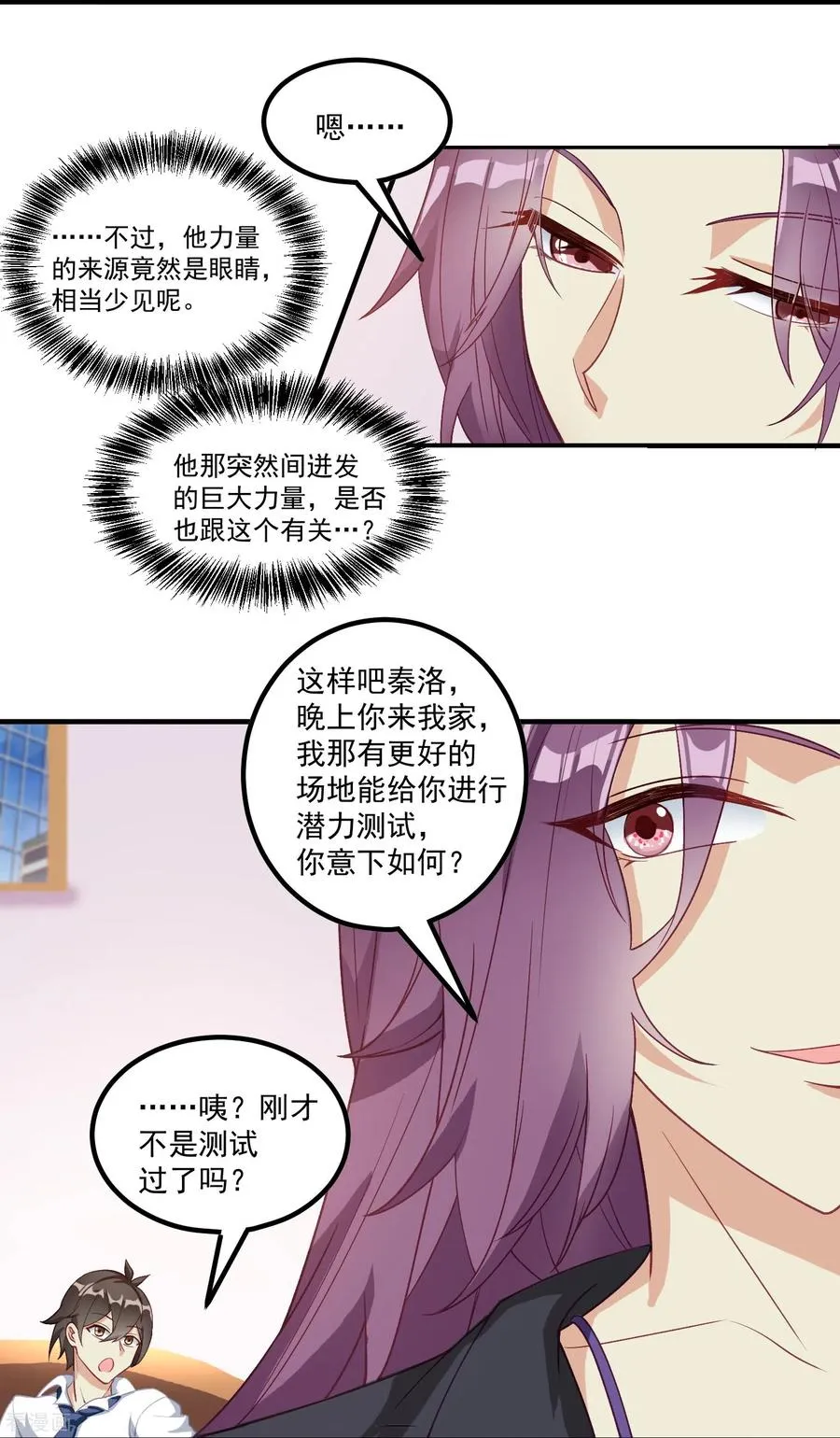 第15话 富婆包养33
