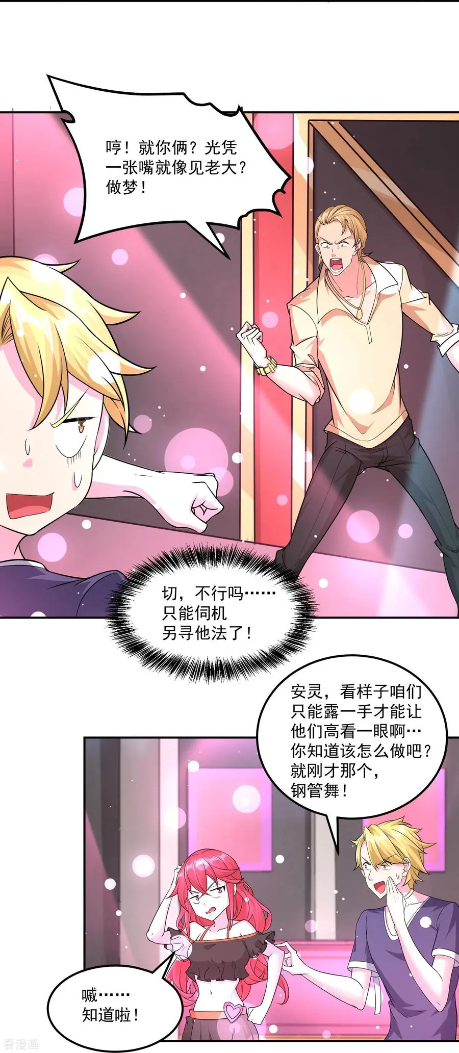 第41话 钢管舞11