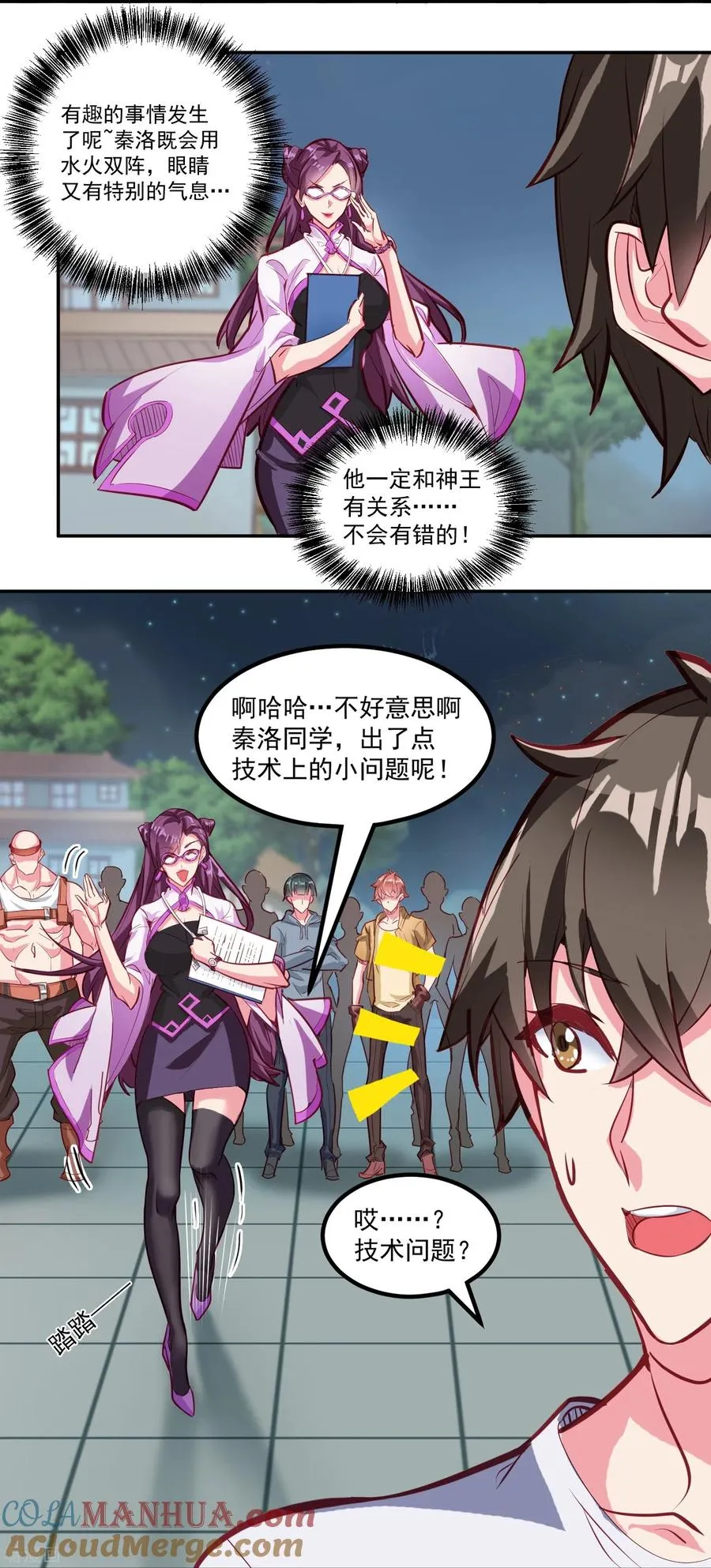 第33话 神王马甲掉了？！22