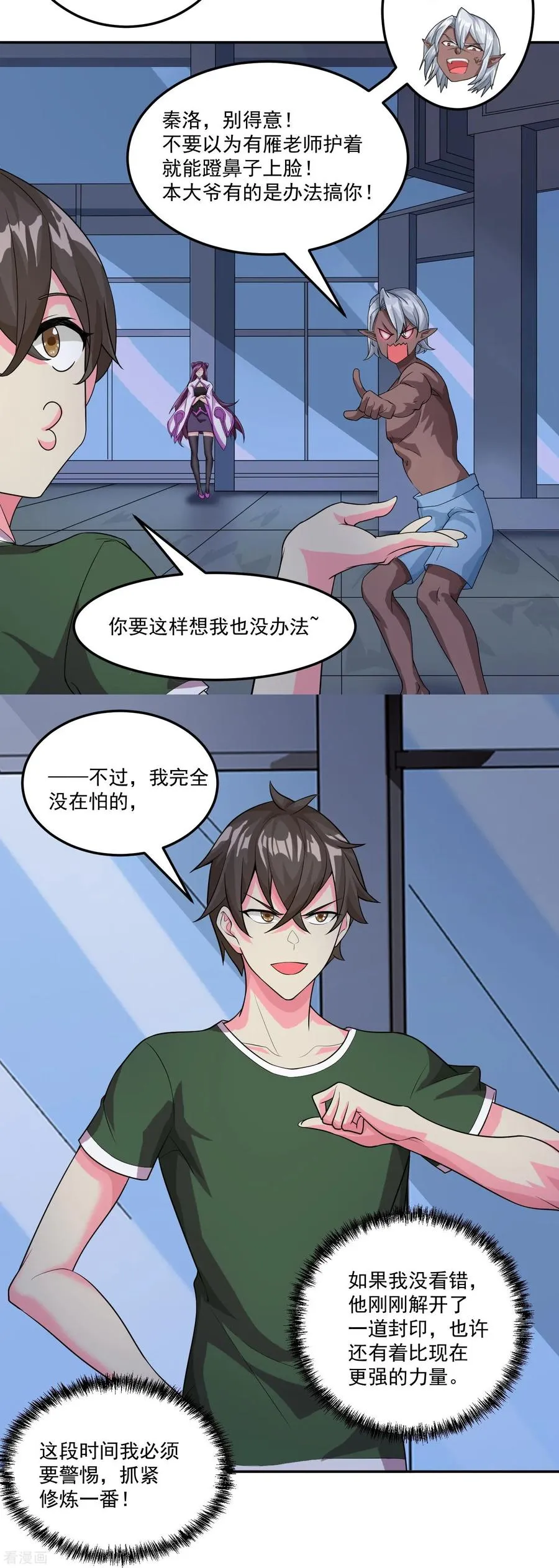 第55话 老师，不要啊！5