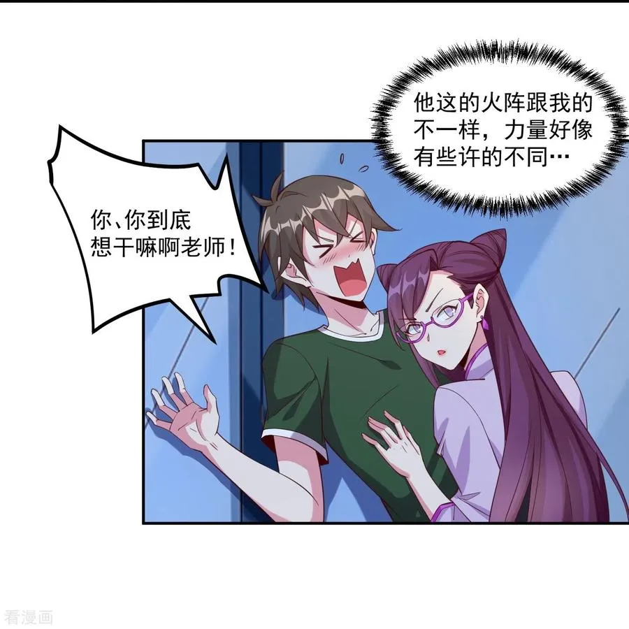 第55话 老师，不要啊！19