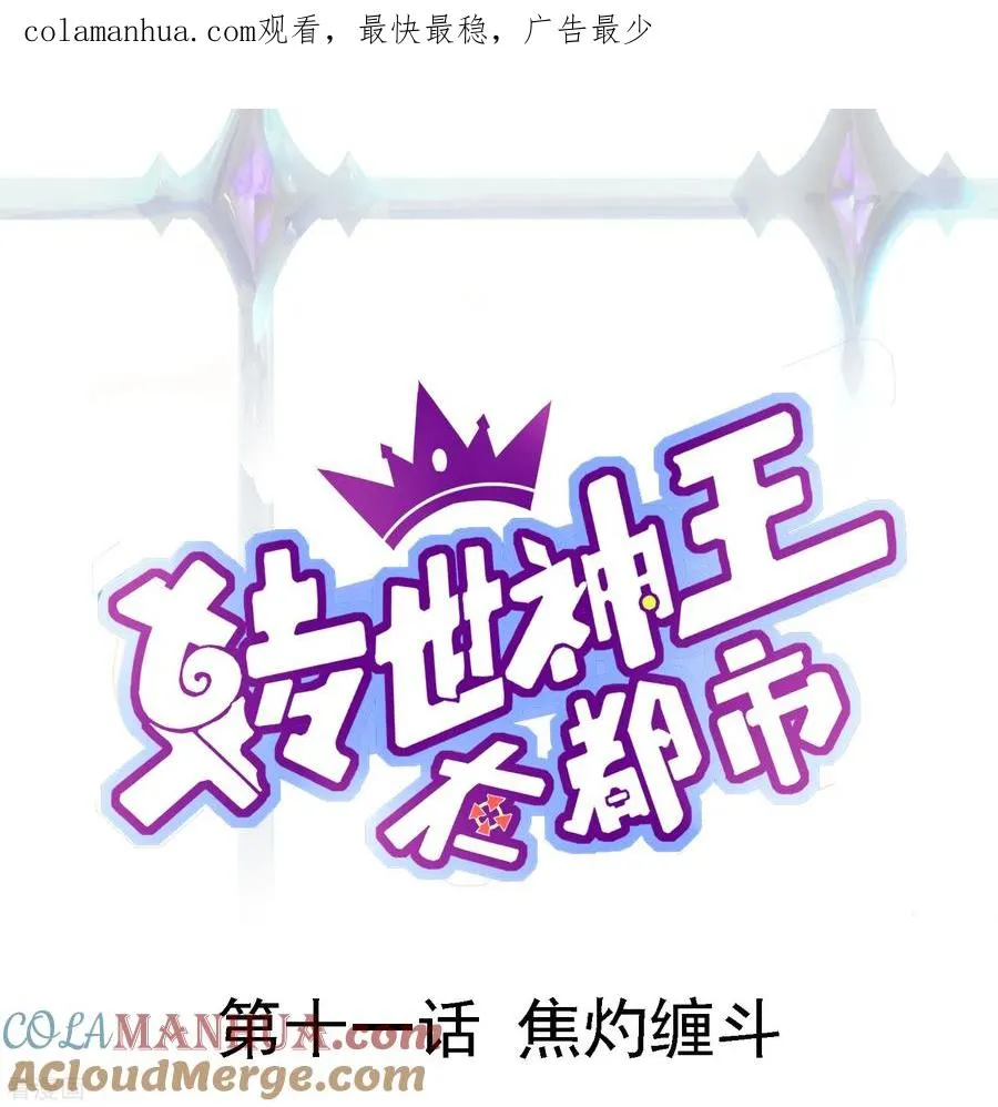 第11话 焦灼缠斗0