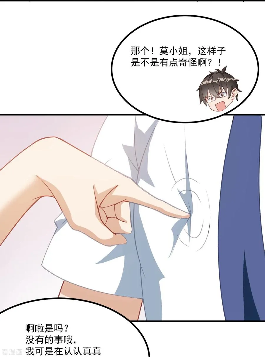 第15话 富婆包养29