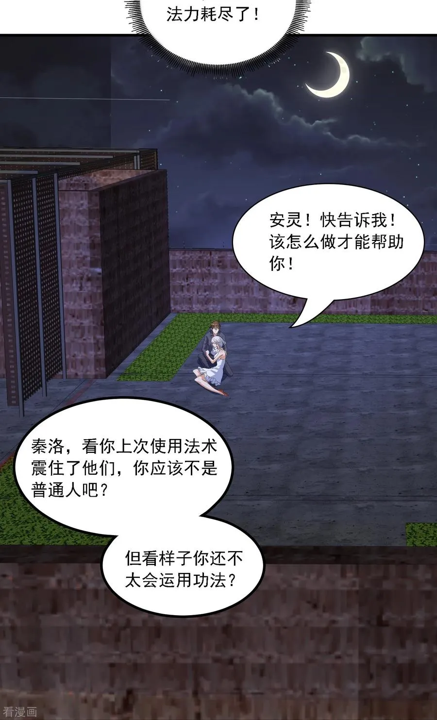 第9话 法力耗尽37