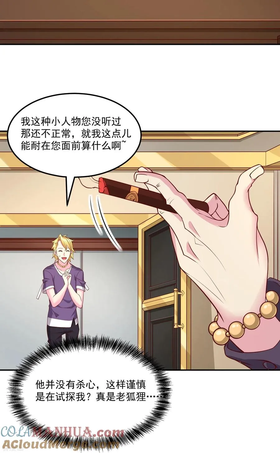 第43话 老狐狸的试探10