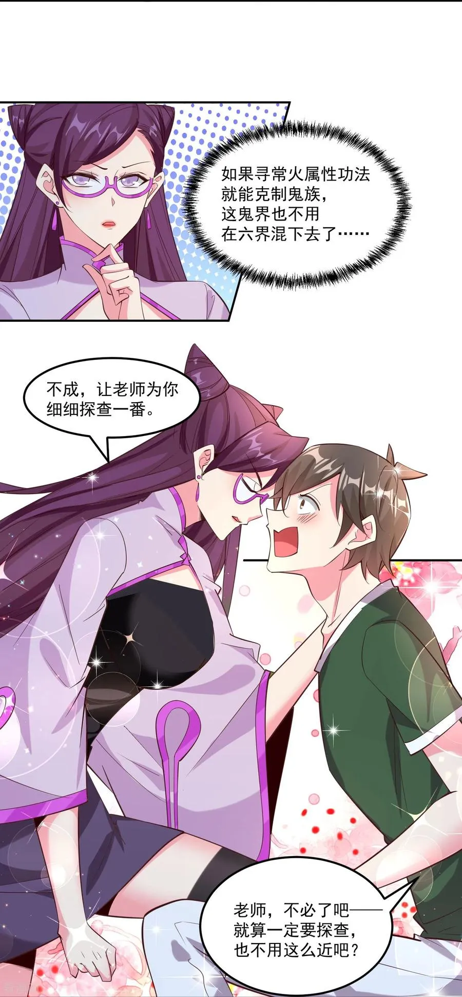 第55话 老师，不要啊！11