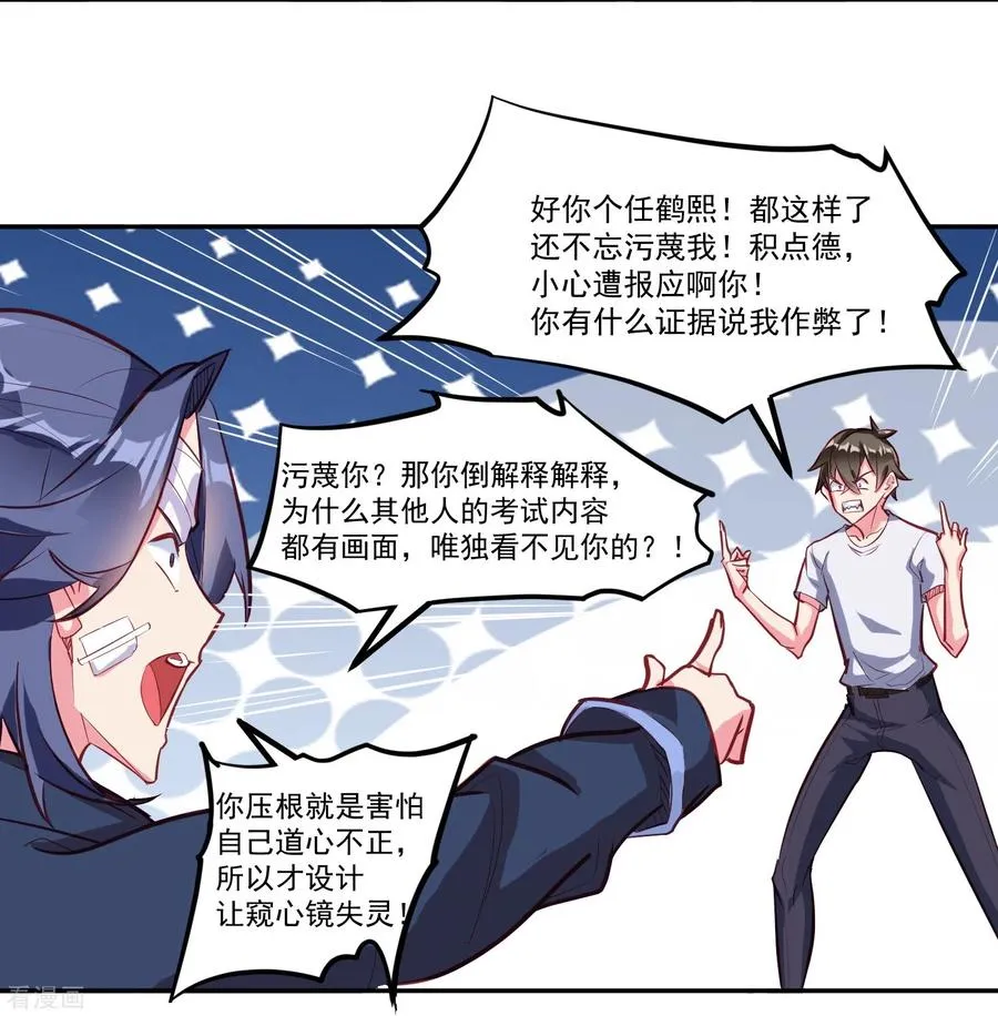 第33话 神王马甲掉了？！27