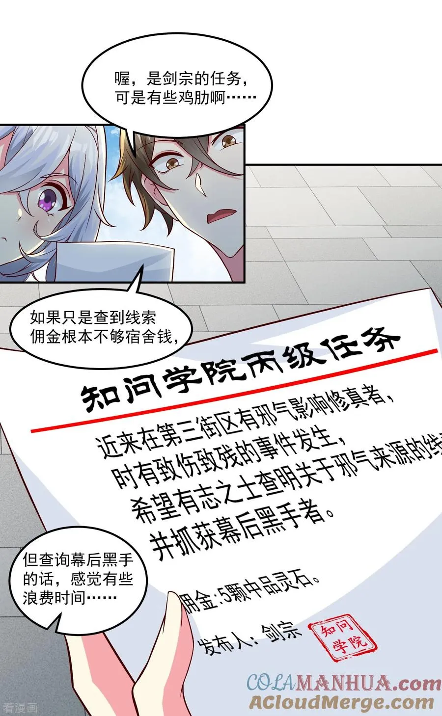 第36话 悬赏令赚灵石26