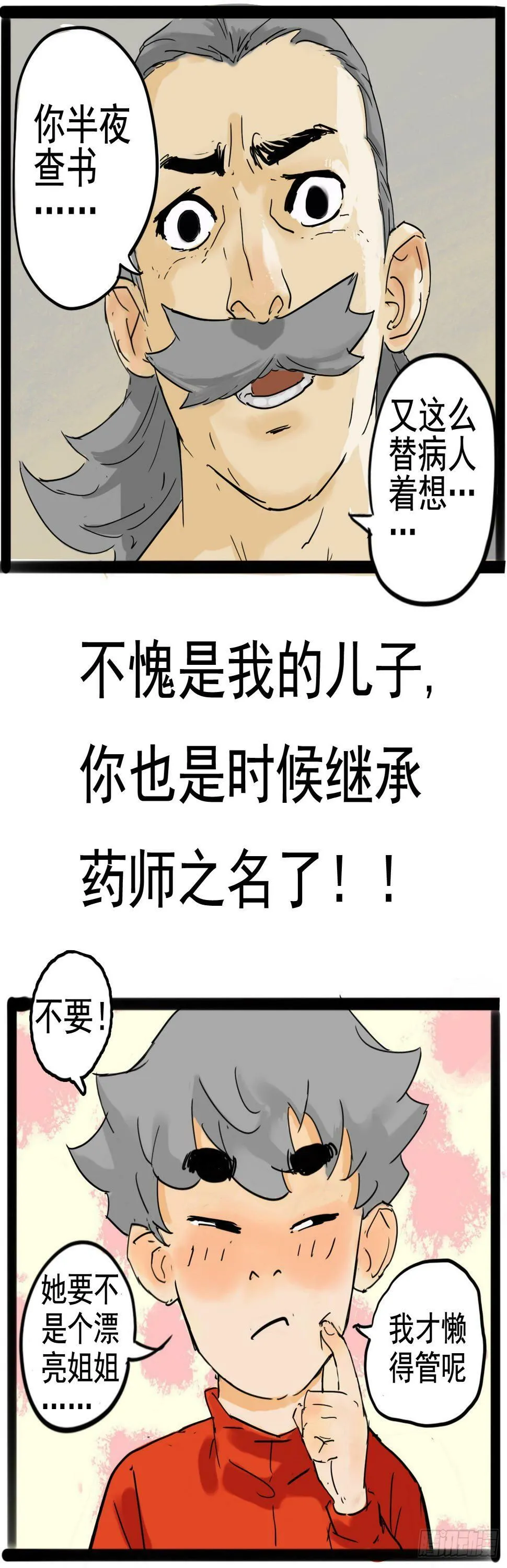 现身！应声虫！8
