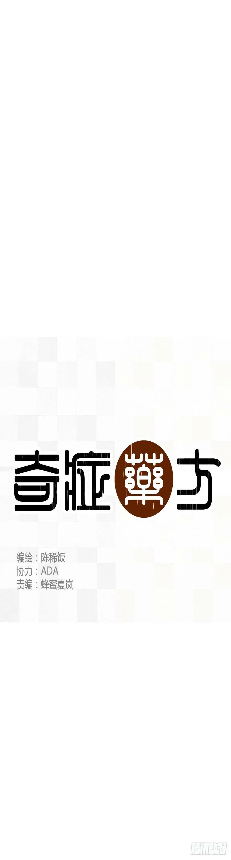 现身！应声虫！12