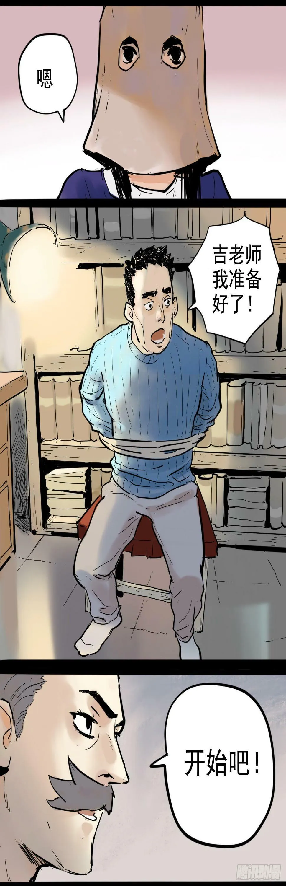 直视恐惧6