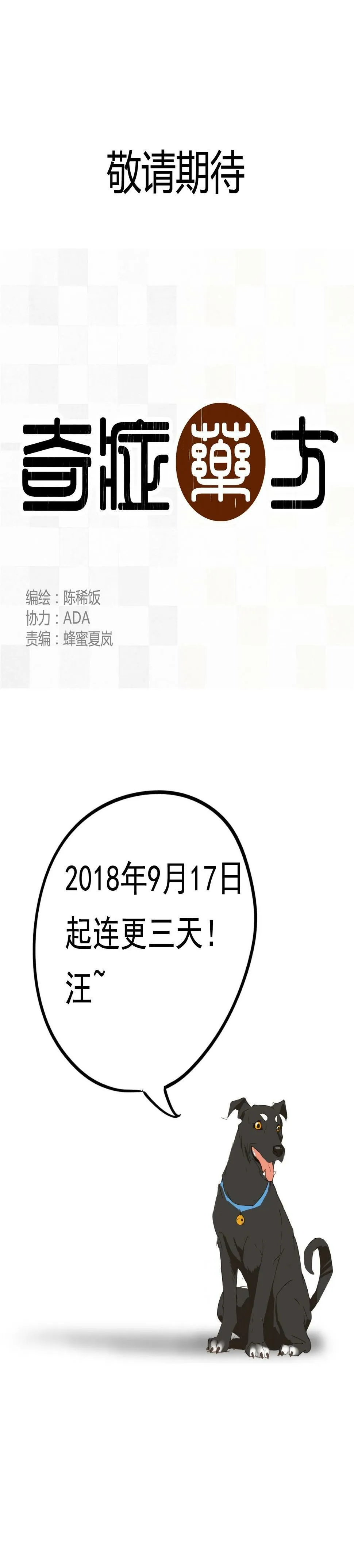 预告9
