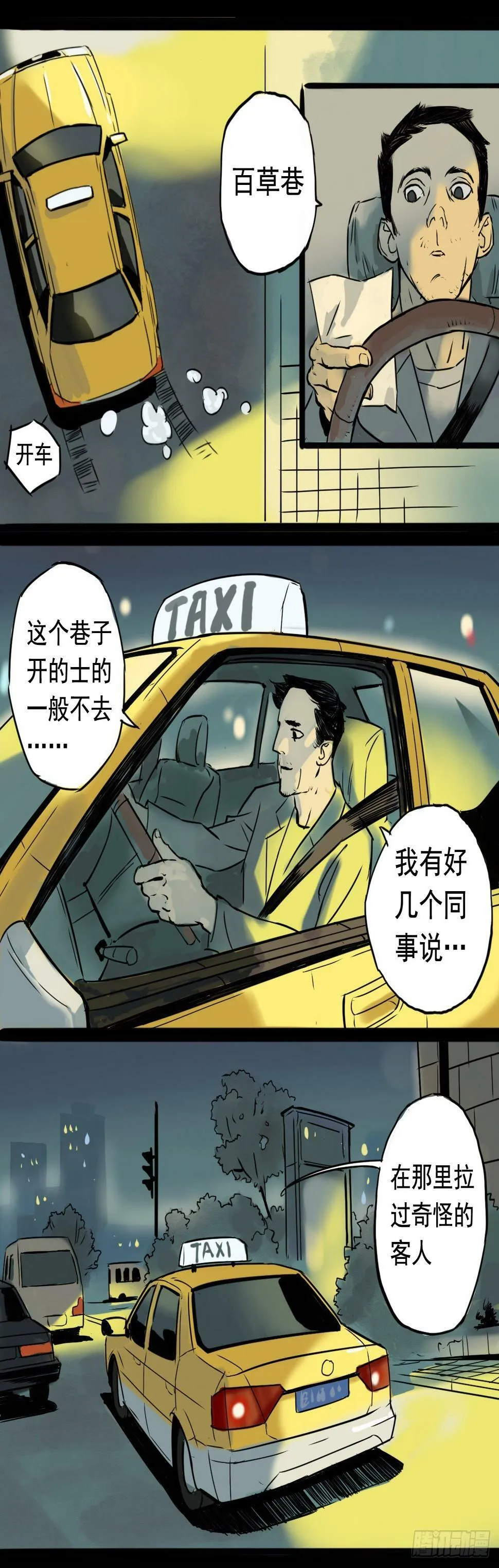 深夜的访客3