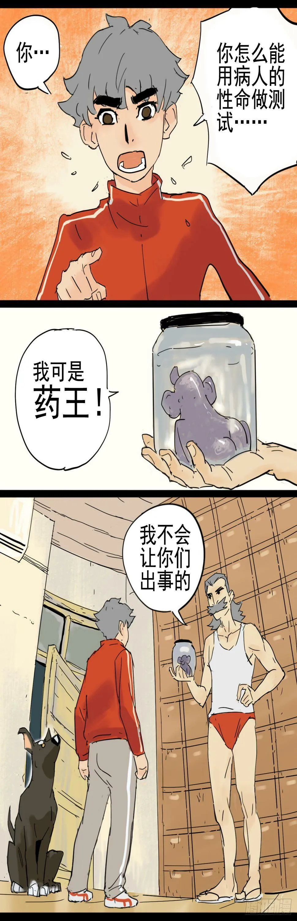 现身！应声虫！7