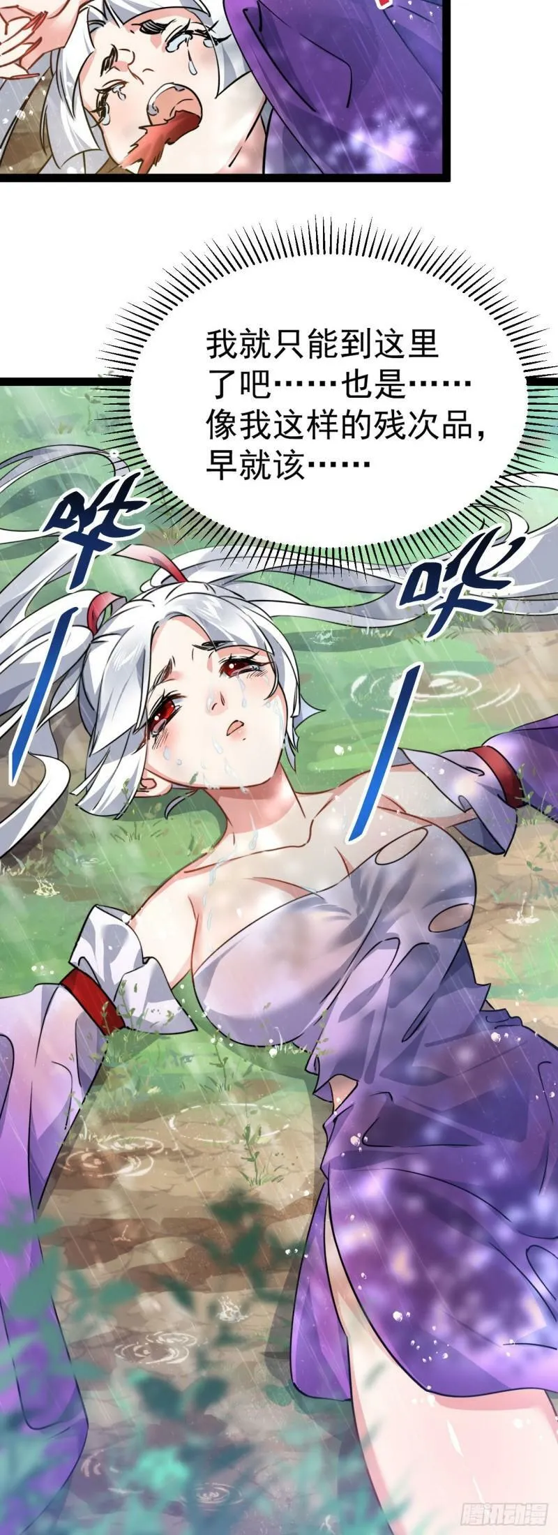 第七话 这蛇好辣！5
