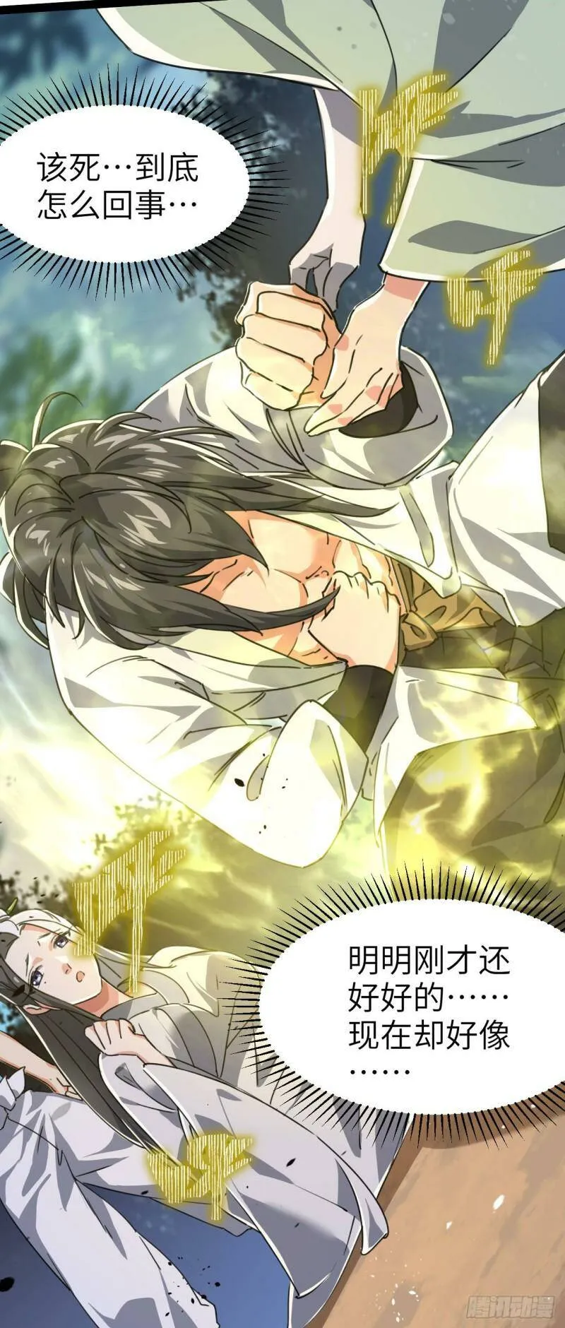 第三话 统统吃掉30