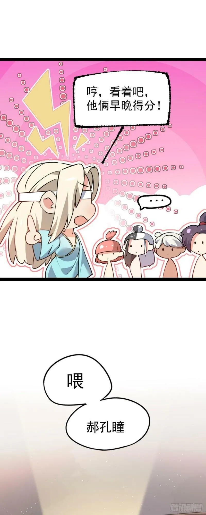 第十话 你是我的神！21