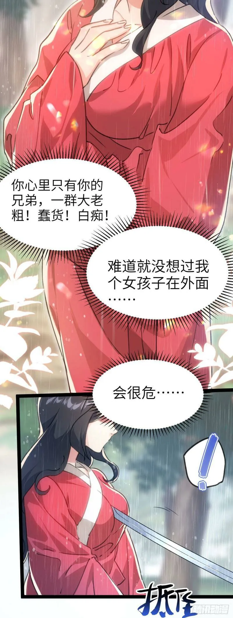 第二话 不正经的祝福2