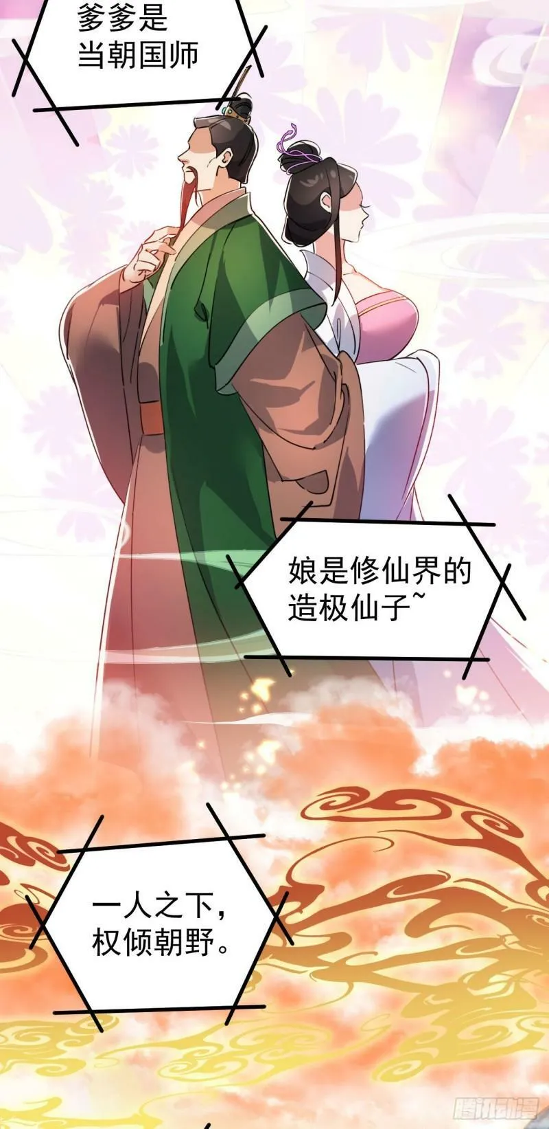 第十一话 中二往事15