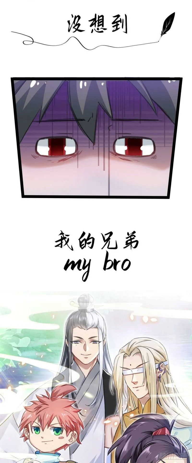 序章 TA们都叫我哥哥~9