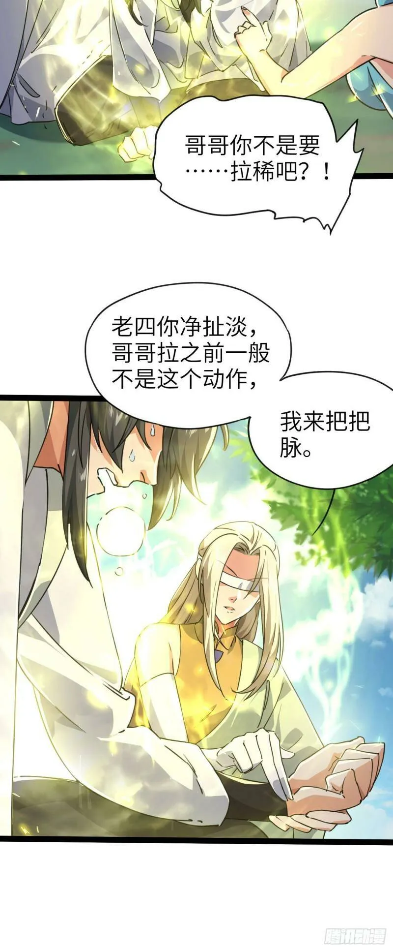 第三话 统统吃掉28