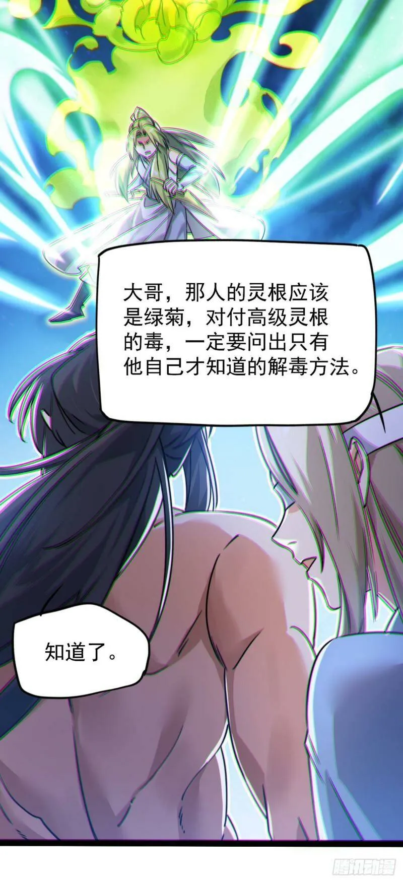第五话 打死你个崽种！33